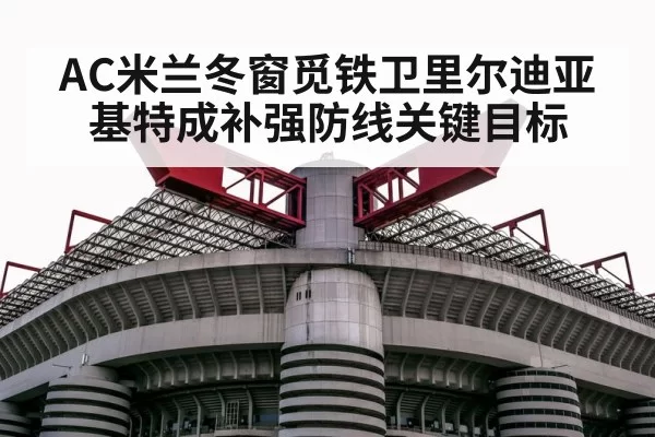 AC Milan football