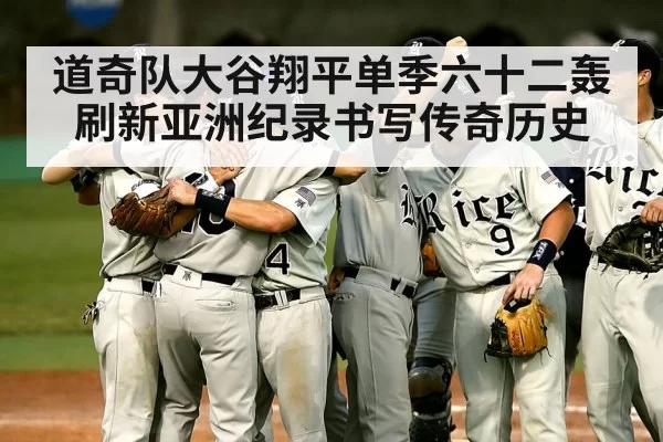baseball team celebrating