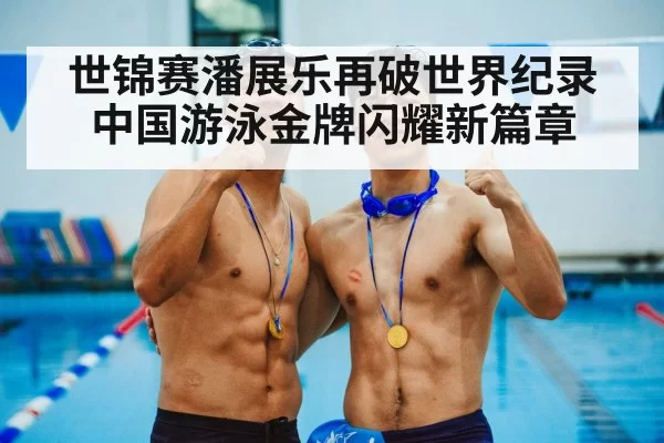 gold medal swimming