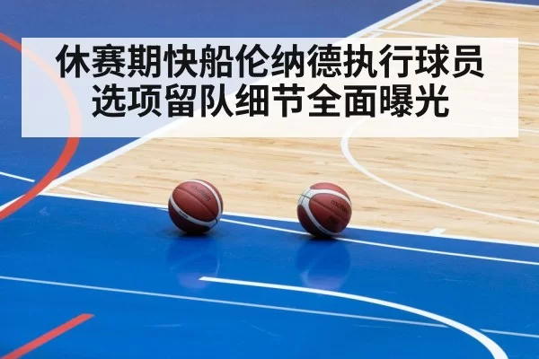 basketball court training
