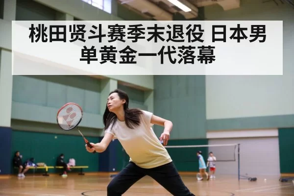 badminton match action