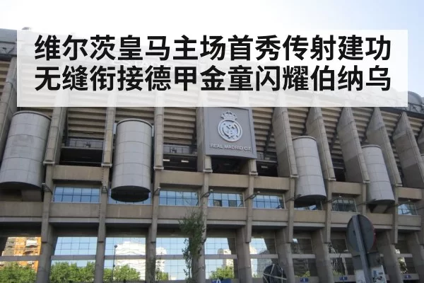 real madrid stadium