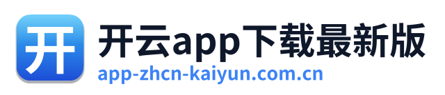 开云app下载最新版
